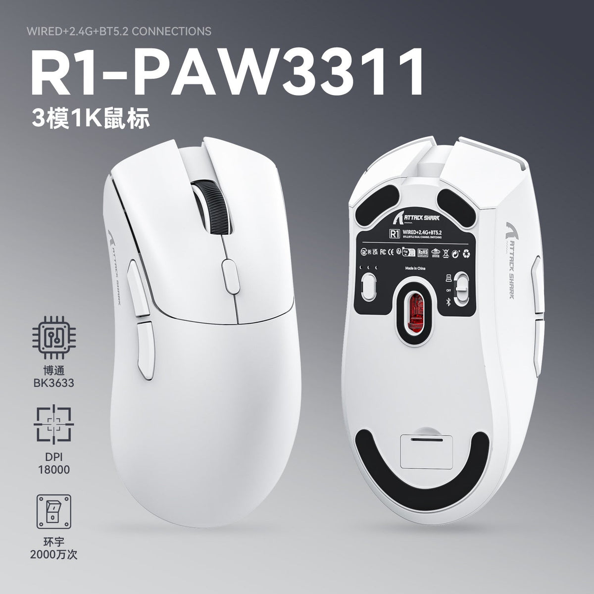 Swiftfin wireless mouse in white, top and underside views with R1-PAW3311 title and spec icons