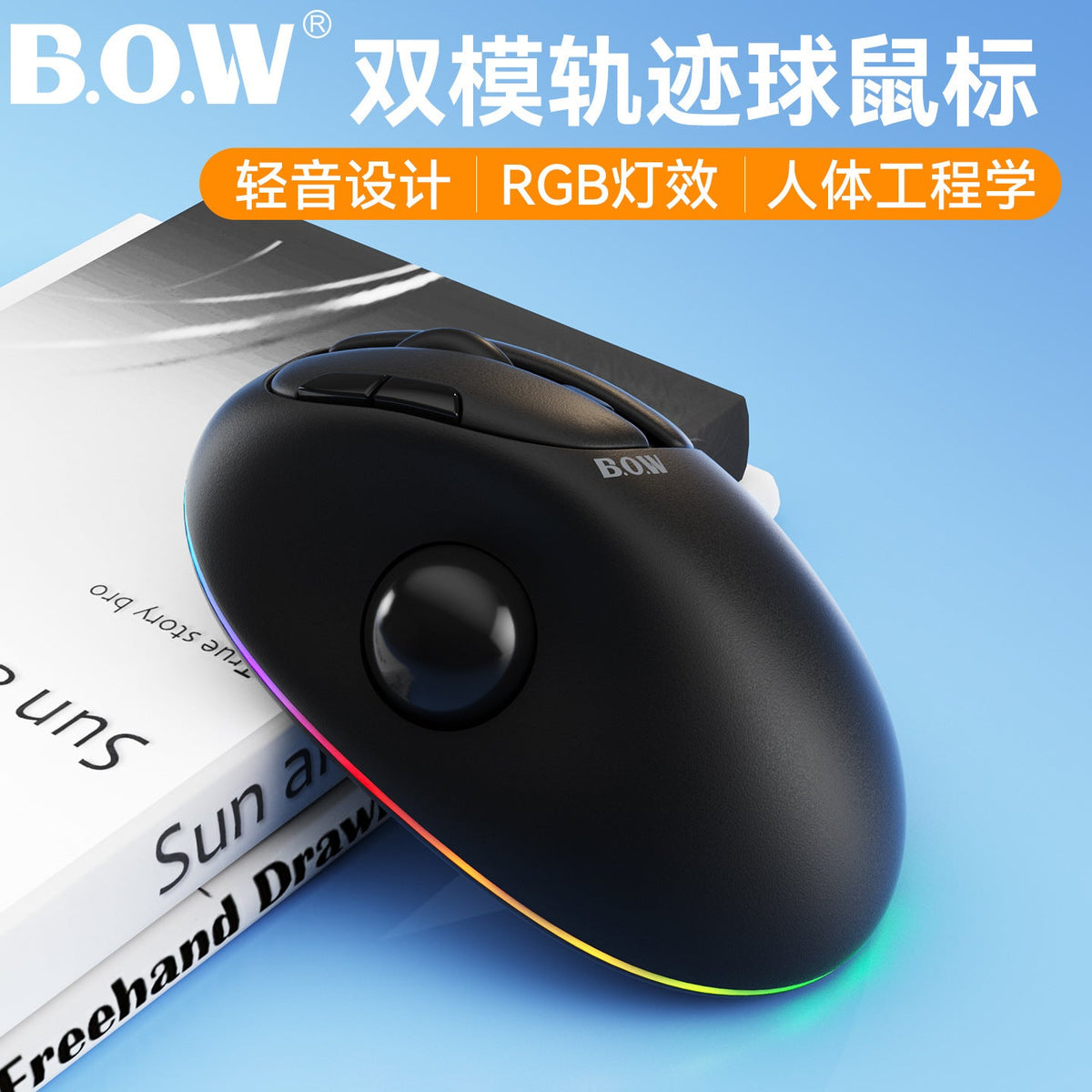 Orbital Wireless Trackball Mouse in black with rainbow light strip, resting on books, Chinese text above