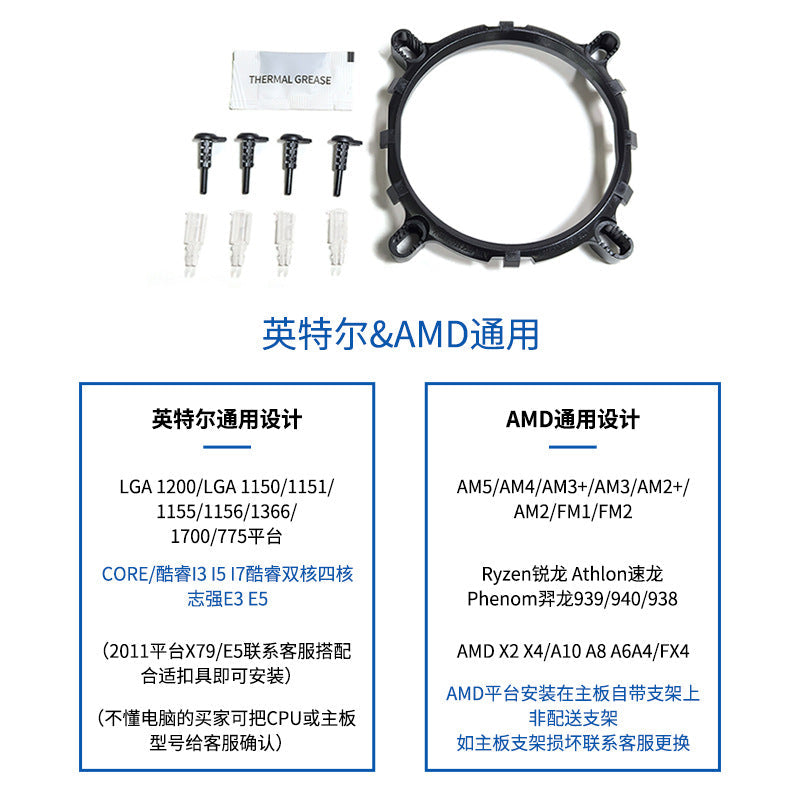 Pipeglow – Mounting kit with thermal grease, plastic pegs and black retention ring, plus Intel and AMD compatibility lists