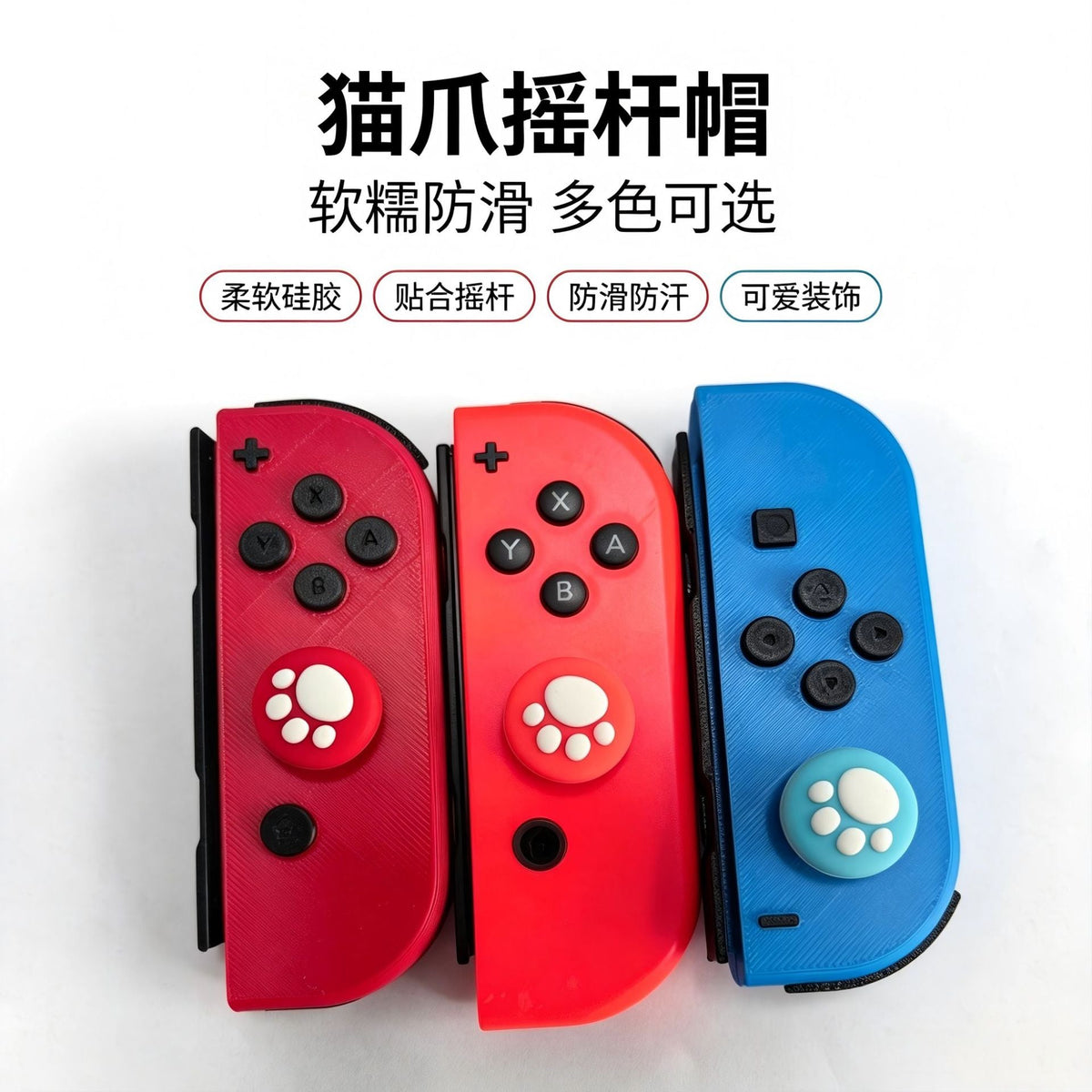 Pawcap – Red and blue Joy-Con controllers fitted with cat paw joystick caps in red and light blue