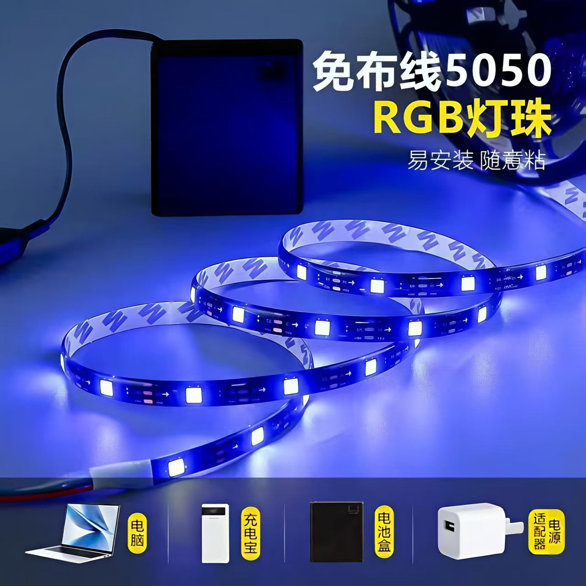 Glowloop – Blue 5050 RGB LED strip looped in curves beside a battery box, with icons for laptop, power bank and adapter