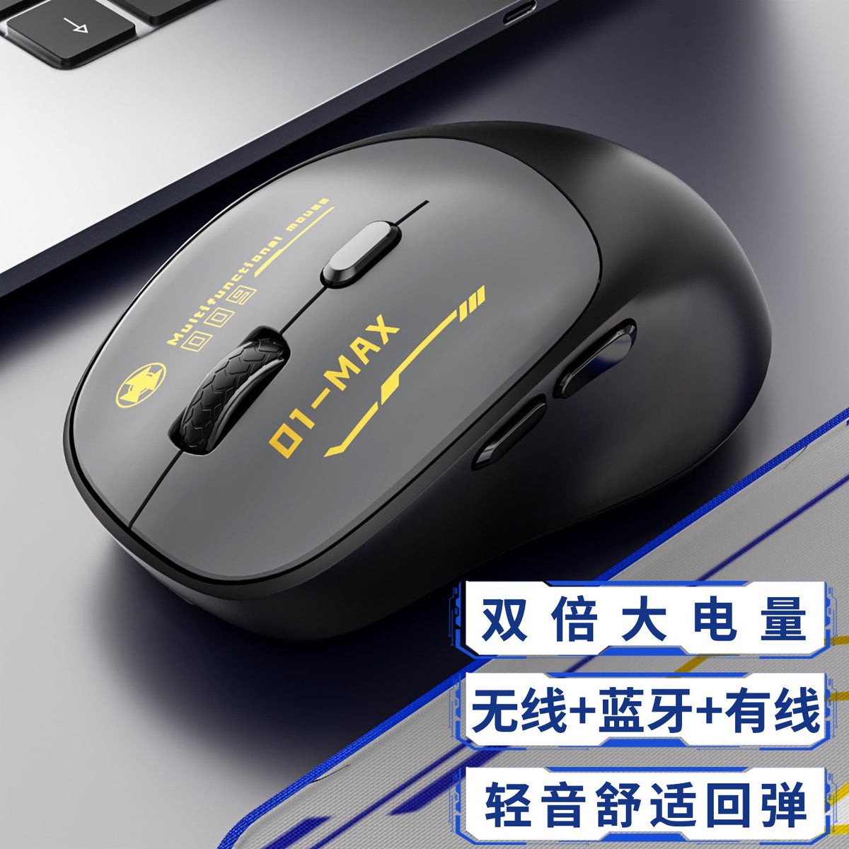 Powerglide Dual-Mode Charging Wireless Mouse in black with yellow 01-MAX print on a laptop, Chinese feature text