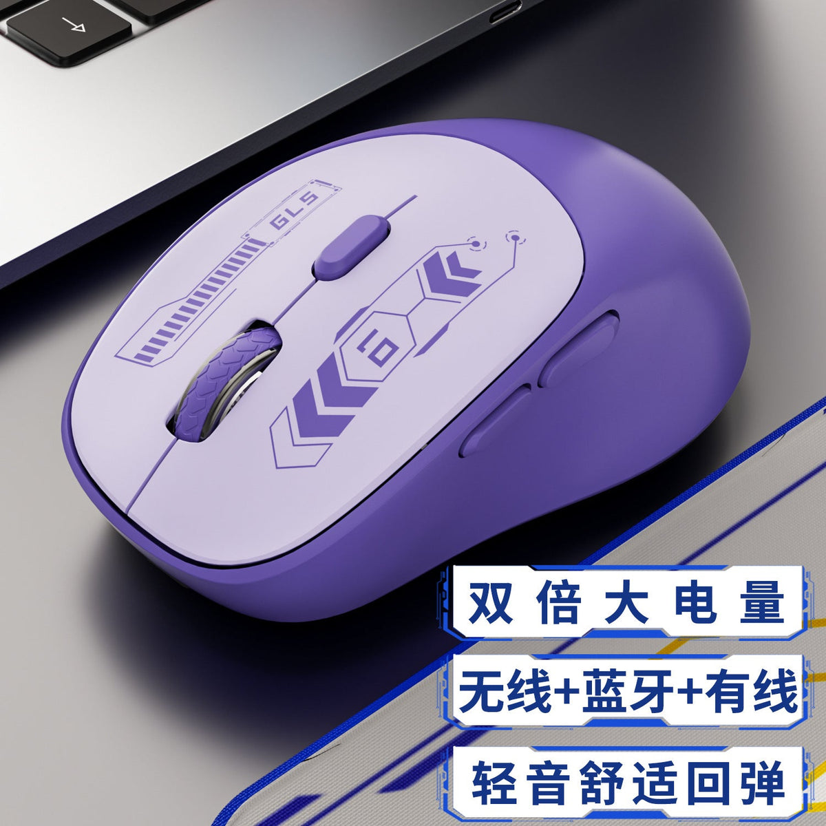 Powerglide – Purple and lilac wireless mouse with chevron print on a desk near a laptop, with Chinese feature labels