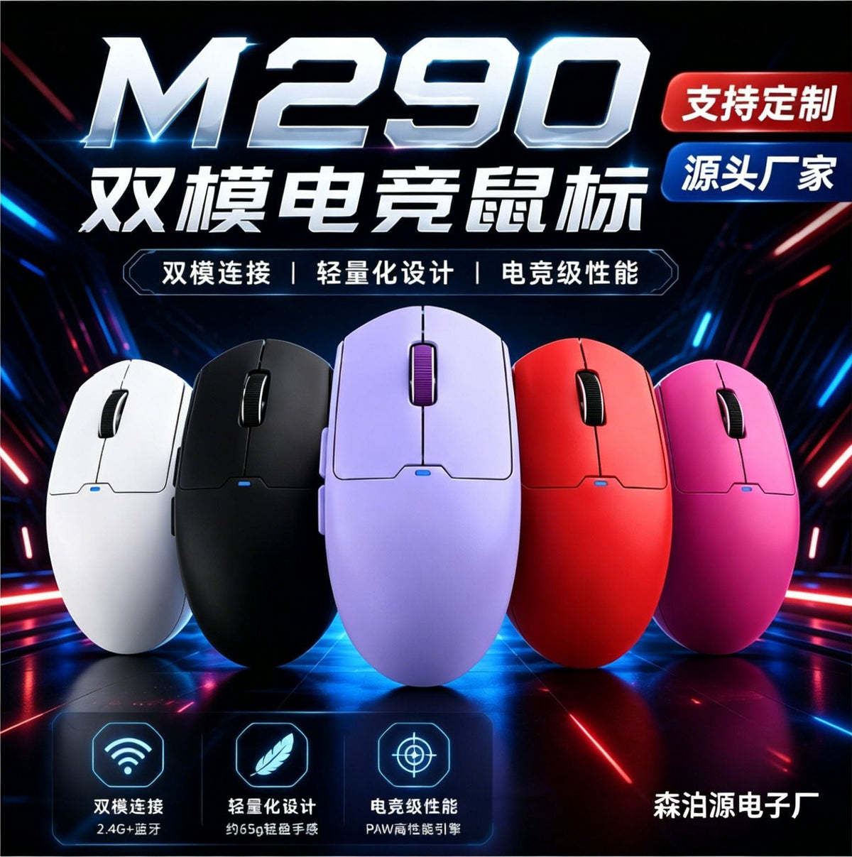 Pixeldash wireless gaming mouse in white, black, purple, red and pink, shown with Chinese M290 promo text