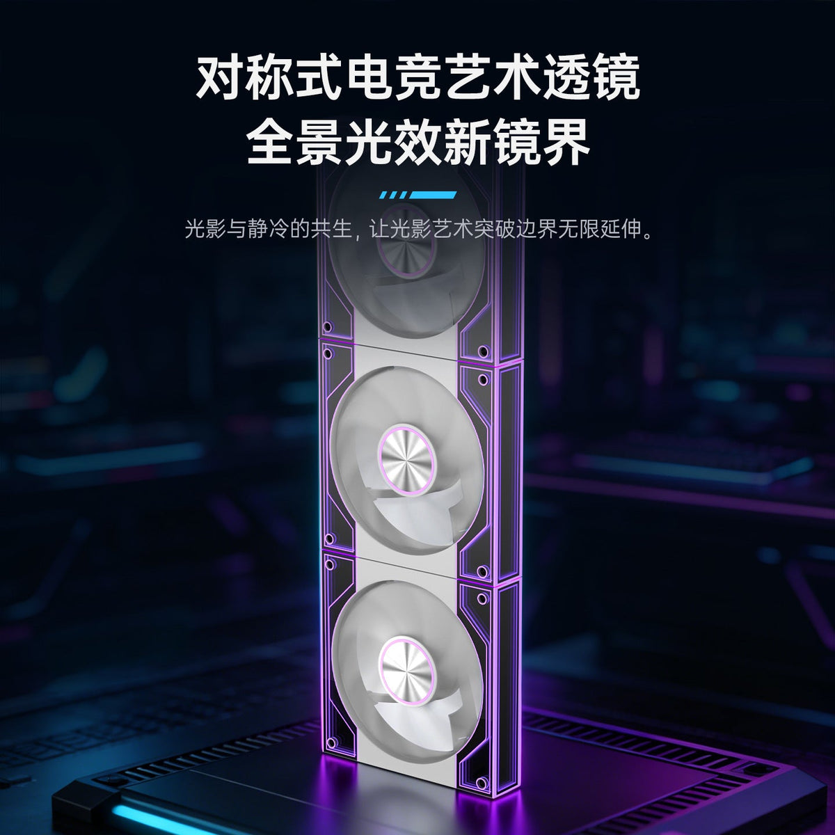 Lunarflow – Three white fans stacked vertically in a tall frame with purple-lit hubs on a dark background