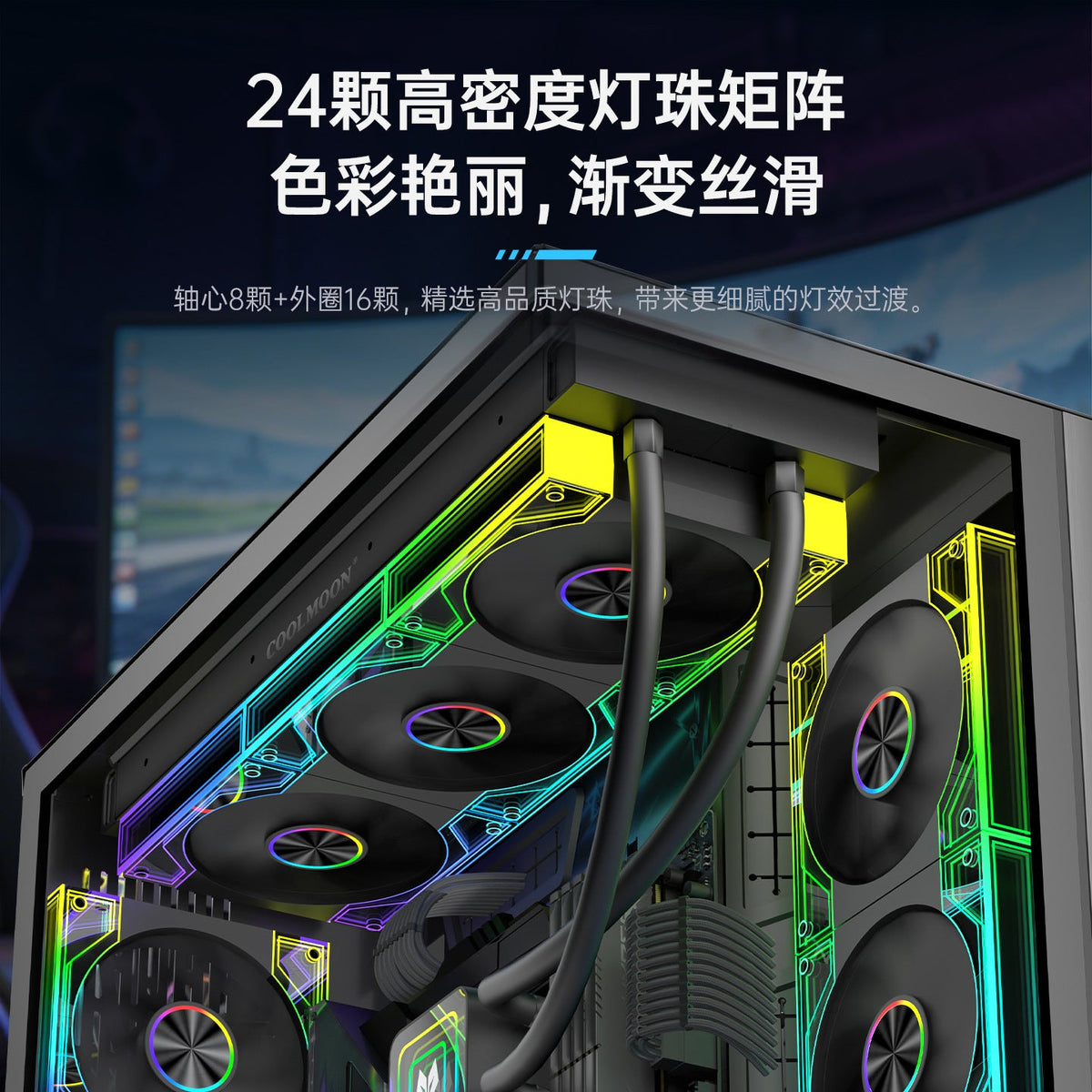 Lunarflow 12cm ARGB Cooling Fan – row of lit fans mounted at the top of a PC case beside tubes, with rainbow side lighting