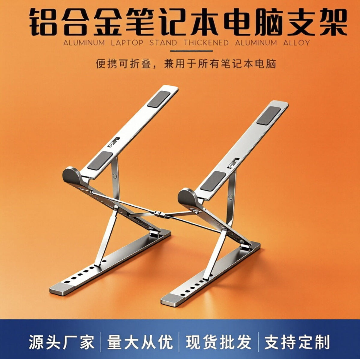 Risehinge Aluminum Alloy Laptop Stand, two silver stands on an orange background with Chinese text