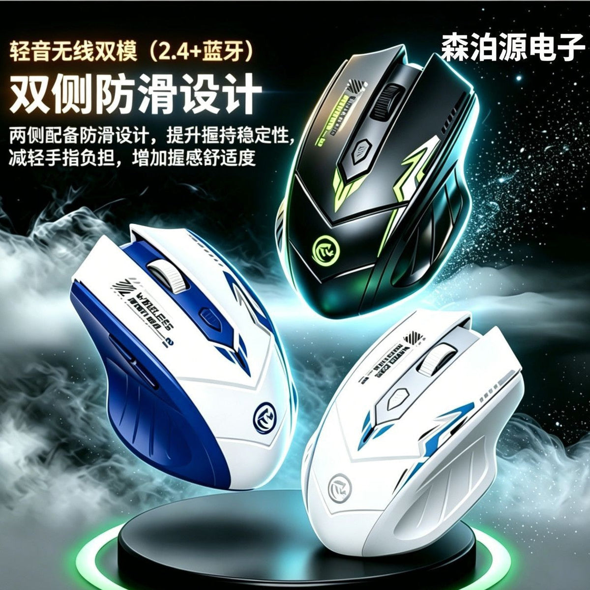 Mecham – Three wireless mice in black, blue-and-white, and white shown together against a dark starry background