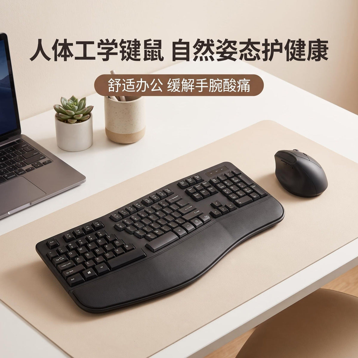 Vertrest – Black ergonomic keyboard with wrist rest and vertical mouse on a beige desk mat beside a laptop and plant