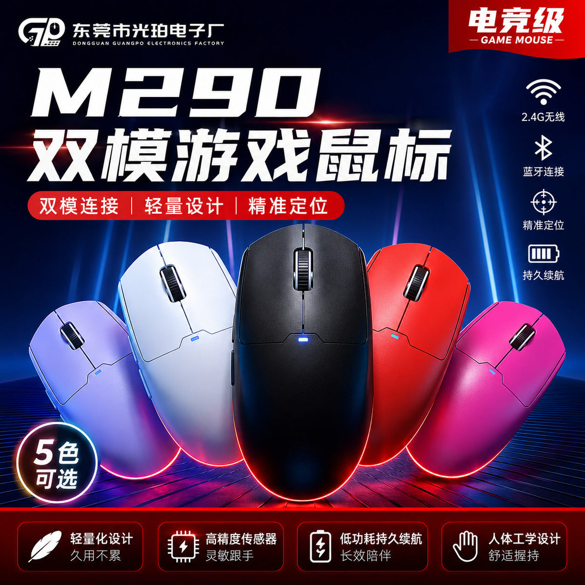 Glide Wireless Gaming Mouse – five-colour lineup of the mouse in purple, white, black, red and pink with feature icons below