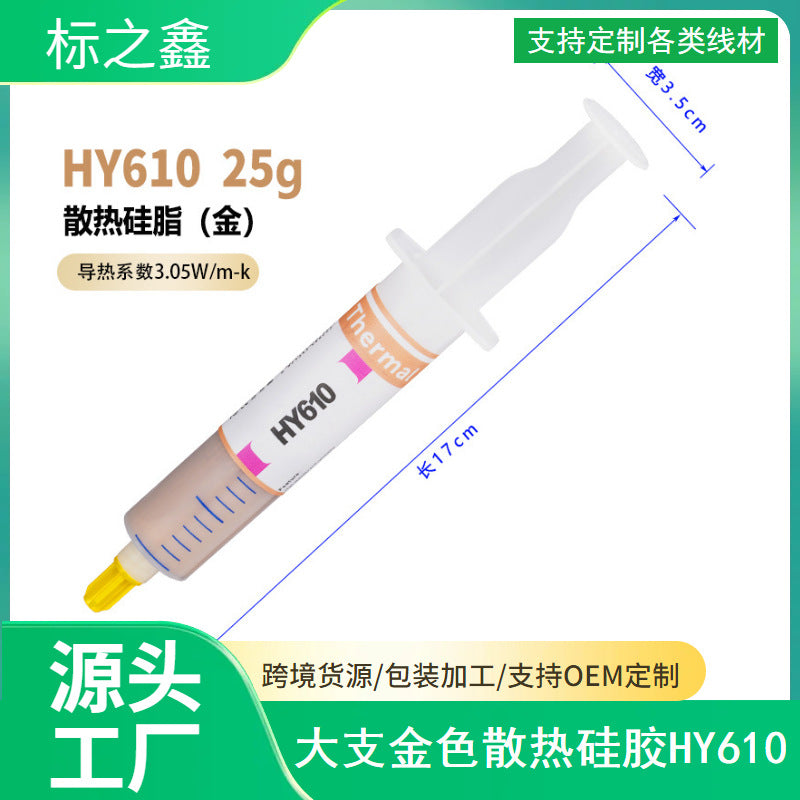 Goldglide Thermal Paste syringe with HY610 25g label, size callouts and Chinese text on a white background