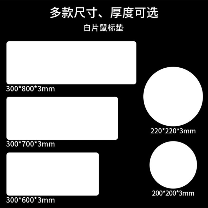 Basegrip – Blank white mouse pads in rectangular and round shapes with size labels from 200 to 800 mm on black