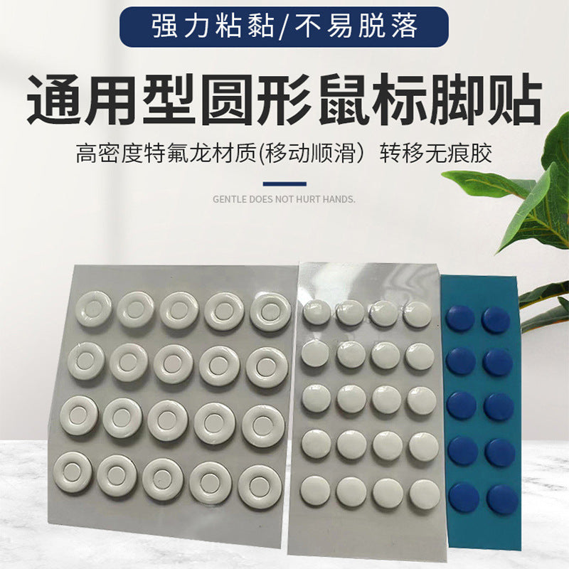 Teflide – Sheets of white ring-shaped and round dot mouse foot stickers next to a blue sheet, with Chinese text above