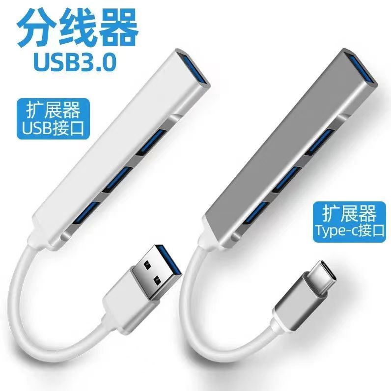 Alloyhub Aluminum Alloy USB Splitter Hub in white USB-A and gray Type-C versions, with Chinese labels