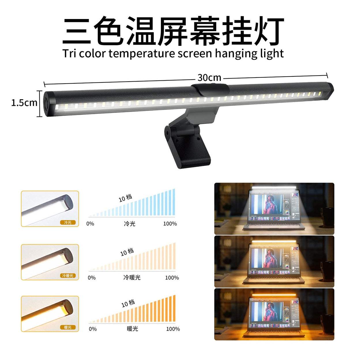 Screenbeam – Black 30cm screen lamp shown with 1.5cm diameter, plus cool, neutral and warm light brightness charts