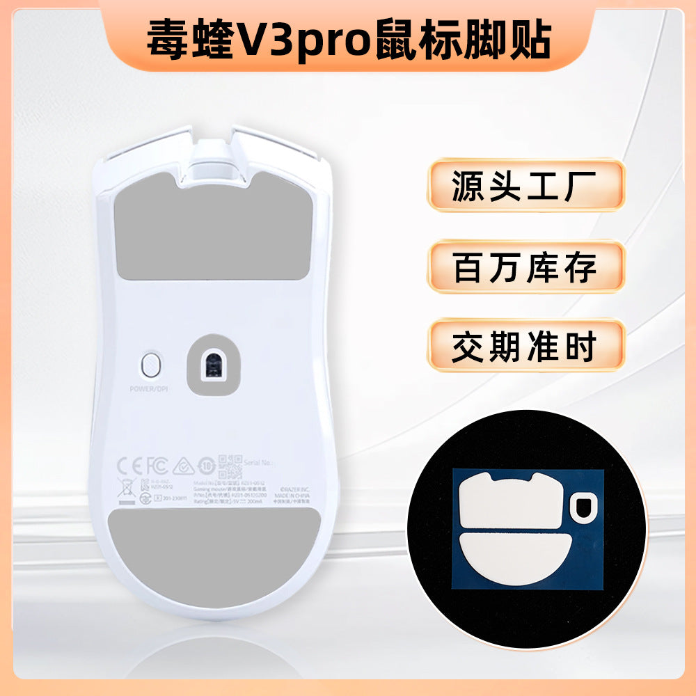 Slidenock Teflon Mouse Foot Pad for Poison Viper v3pro, white mouse underside with gray pads, Chinese text labels