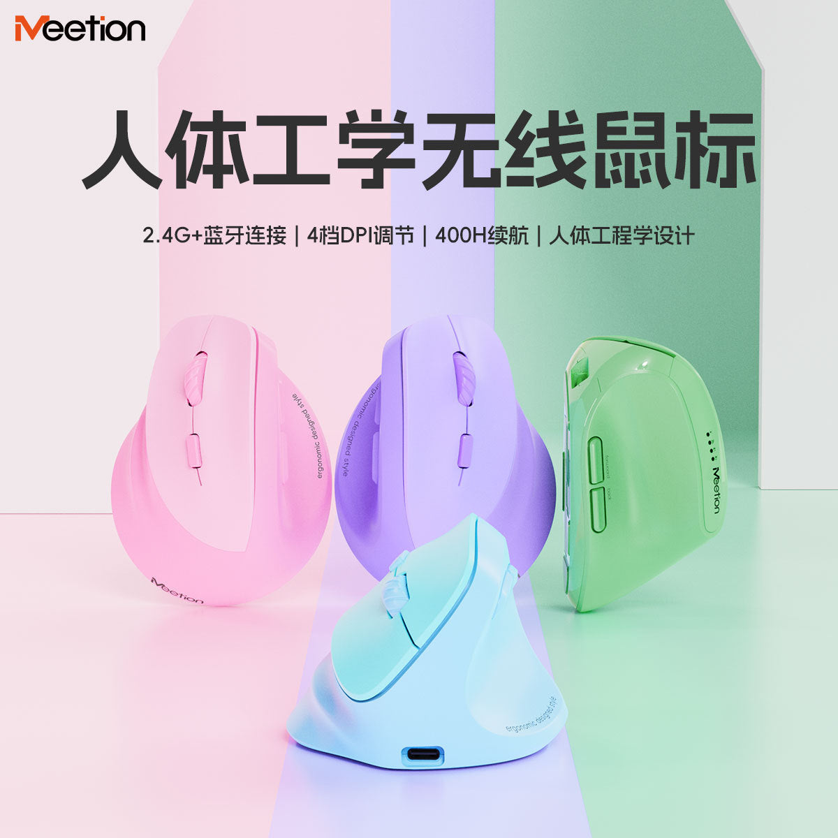 Palmouse Wireless Ergonomic Vertical Mouse in pink, purple, green and blue on pastel stripes, with Chinese text