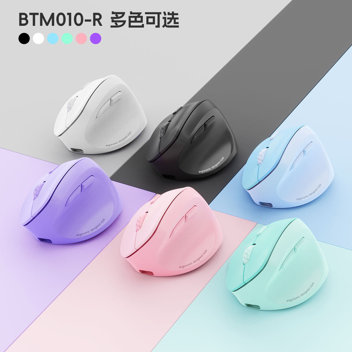 Palmouse – Six vertical mice in black, white, blue, green, pink and purple on a colour-blocked background, labeled BTM010-R