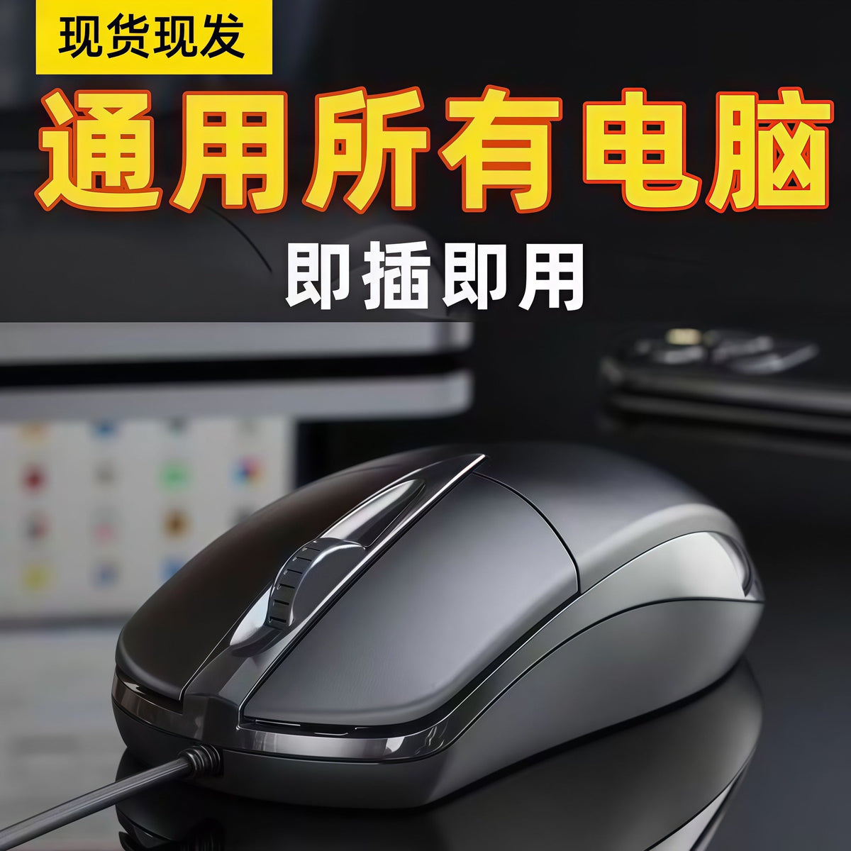 Cordtrack – Black mouse with scroll wheel and cable resting on a reflective surface in front of a blurred desktop monitor