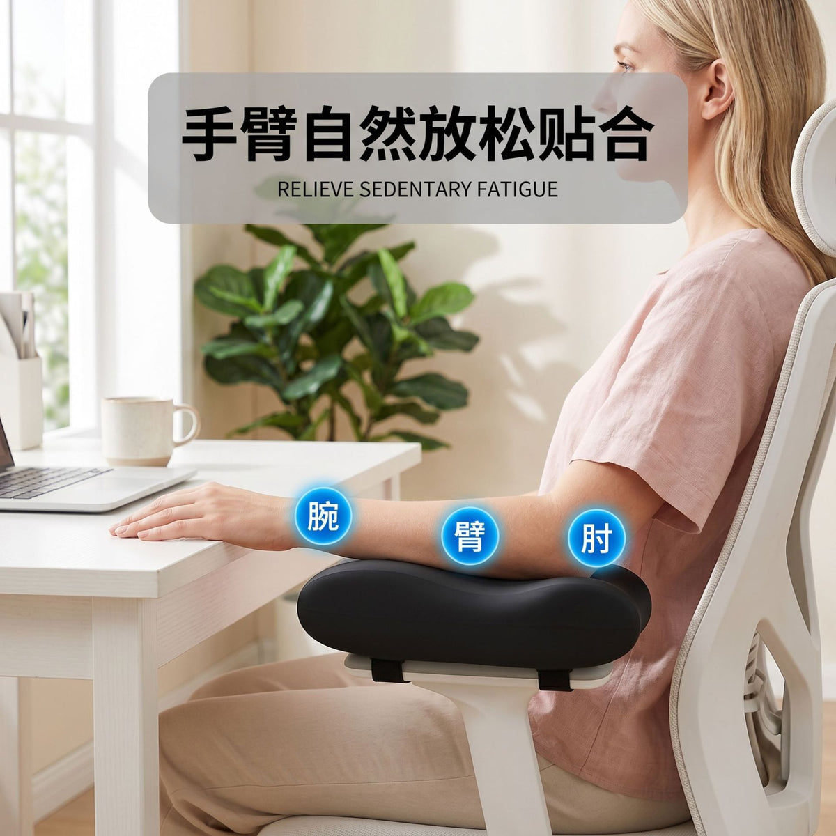 Comfycurve – Woman at a desk with her forearm resting on a black armrest pad attached to a white chair