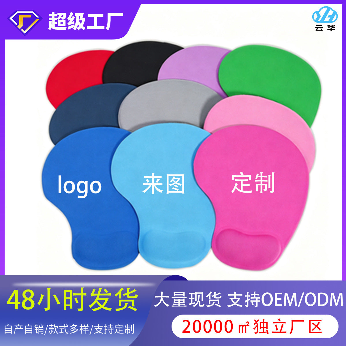 Wristly Silicone Wrist Pad Mouse Support in assorted colors with Chinese text about custom logos and fast shipping