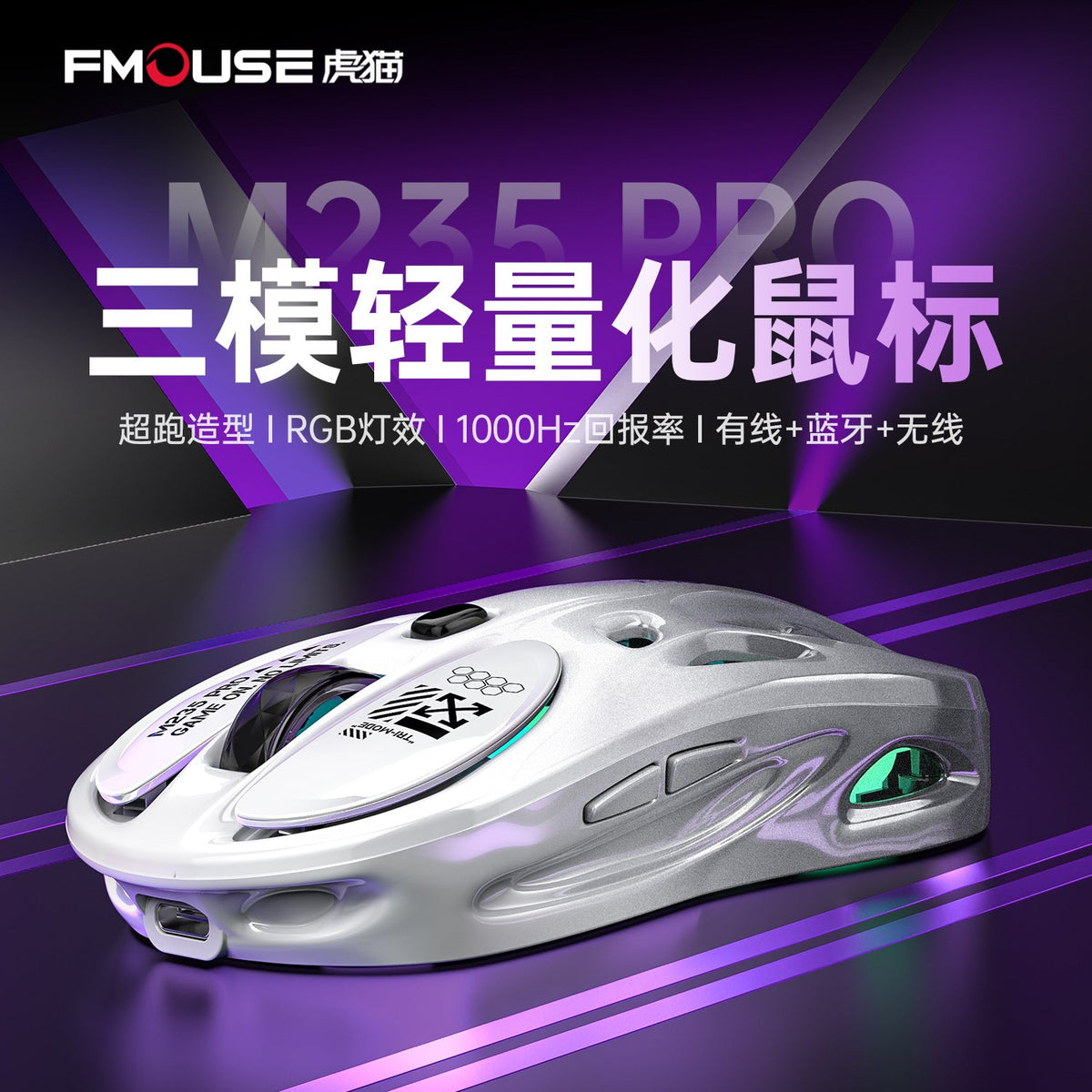 Pawbyte – White perforated sports-car-style mouse angled on a purple reflective surface with Chinese headline text