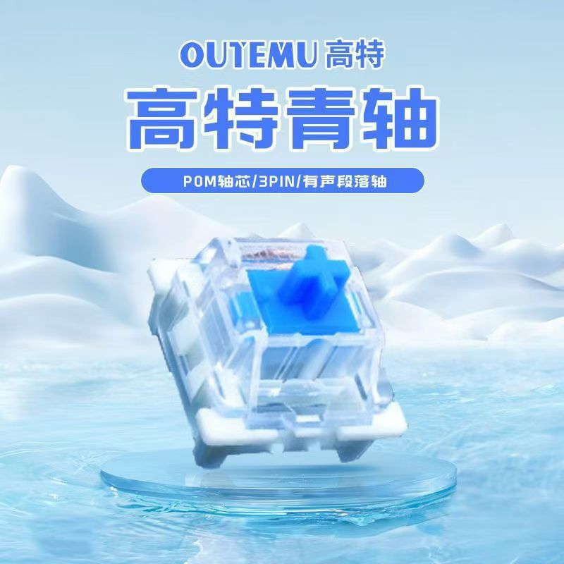 Keystroke 3-pin hot-swappable switch with blue stem on an icy blue backdrop, with Outemu Chinese text overlay